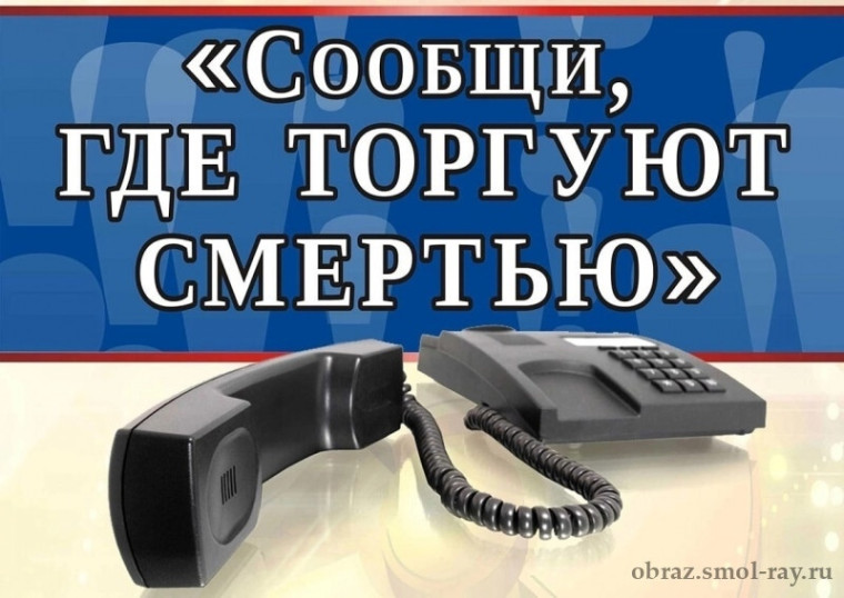 сообщи, где торгуют смертью.